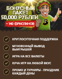Бонусы от казино Боб